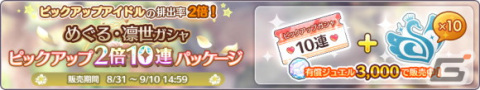 「アイドルマスター シャイニーカラーズ」にて「サマーキャンペーン2022第4弾」が開催！秋がテーマのステップアップガシャも実施の画像8