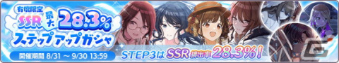 「アイドルマスター シャイニーカラーズ」にて「サマーキャンペーン2022第4弾」が開催！秋がテーマのステップアップガシャも実施の画像9