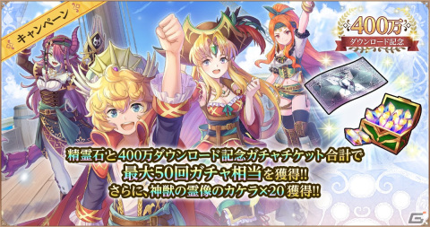 「聖剣伝説 ECHOES of MANA」で400万DL記念キャンペーンが開催中！海賊衣装の「リース」と「シャイロ」が新登場の画像1