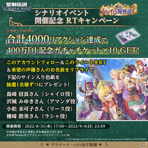 「聖剣伝説 ECHOES of MANA」で400万DL記念キャンペーンが開催中！海賊衣装の「リース」と「シャイロ」が新登場の画像11
