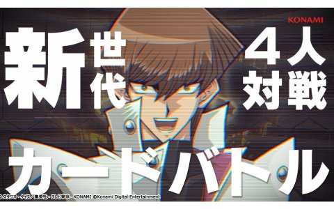 「遊戯王クロスデュエル」の配信日が9月6日に決定!海馬瀬人(CV:津田健次郎)が勢いよく配信日を発表する動画も公開