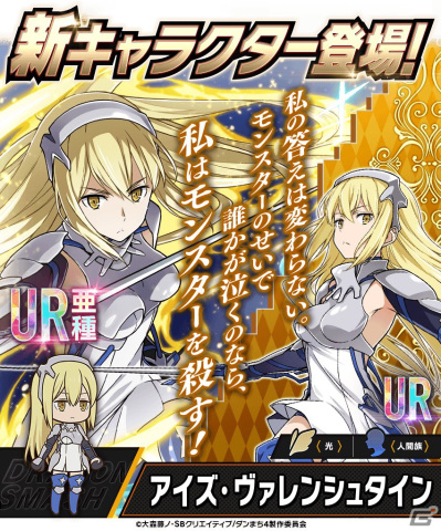 「大熱闘 ドラゴンスマッシュ」にベルやアイズらが登場！アニメ「ダンまちIV」とのコラボイベントが開催の画像2