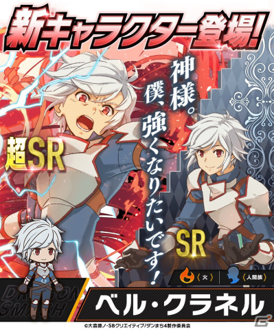 「大熱闘 ドラゴンスマッシュ」にベルやアイズらが登場！アニメ「ダンまちIV」とのコラボイベントが開催の画像4