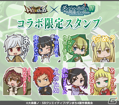 「大熱闘 ドラゴンスマッシュ」にベルやアイズらが登場！アニメ「ダンまちIV」とのコラボイベントが開催の画像6