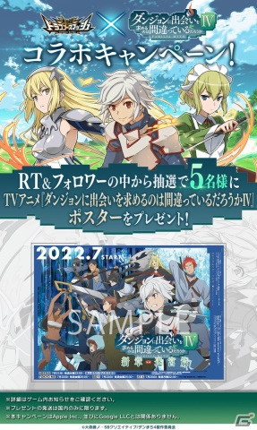 「大熱闘 ドラゴンスマッシュ」にベルやアイズらが登場！アニメ「ダンまちIV」とのコラボイベントが開催の画像8