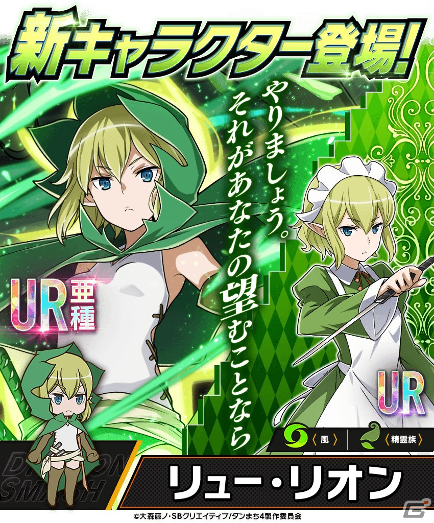 「大熱闘 ドラゴンスマッシュ」にベルやアイズらが登場！アニメ「ダンまちIV」とのコラボイベントが開催の画像3