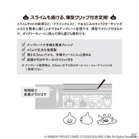 「ドラゴンクエスト」シリーズの文房具ブランド「ドラゴンクエスト文具屋」が誕生！手帳やロールテープなど全16商品を展開の画像17