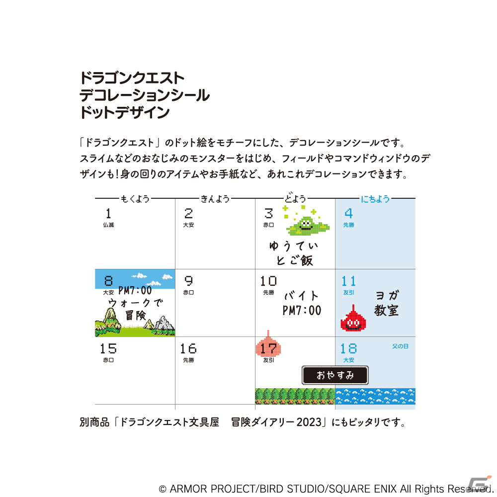 「ドラゴンクエスト」シリーズの文房具ブランド「ドラゴンクエスト文具屋」が誕生！手帳やロールテープなど全16商品を展開の画像19