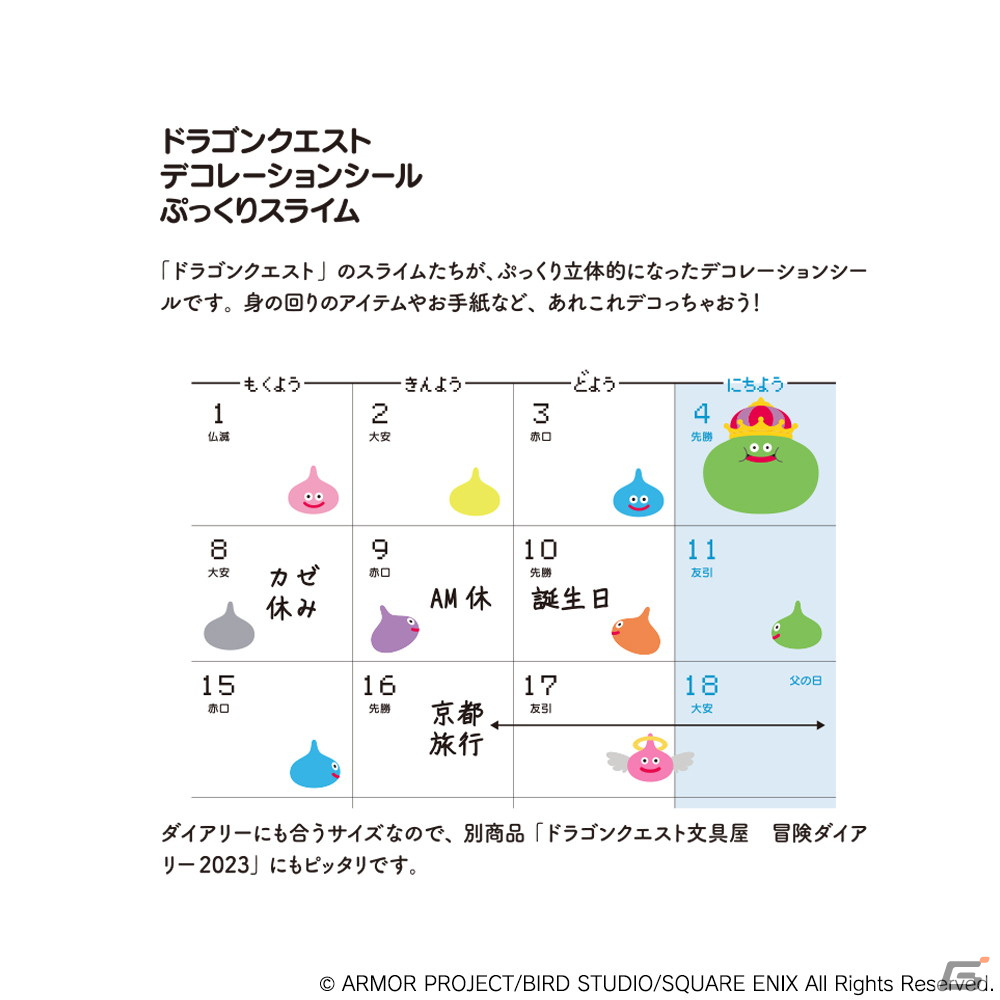「ドラゴンクエスト」シリーズの文房具ブランド「ドラゴンクエスト文具屋」が誕生！手帳やロールテープなど全16商品を展開の画像21