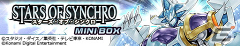 「遊戯王 デュエルリンクス」にスターダスト・ウォリアーが登場！新BOX「スターズ・オブ・シンクロ」が提供開始の画像1