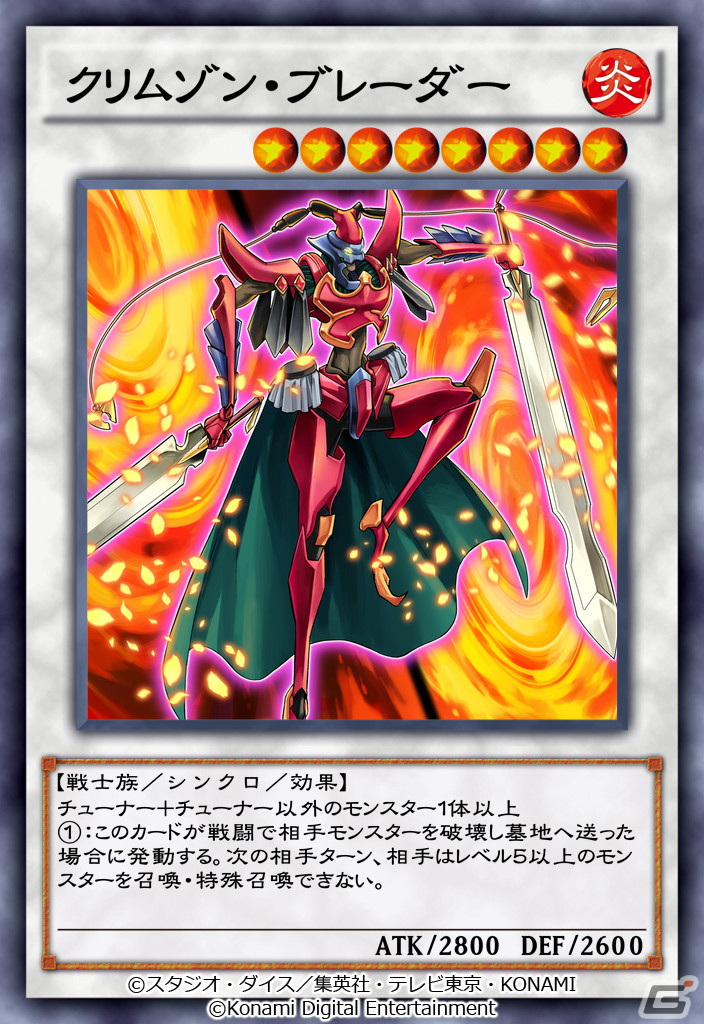 「遊戯王 デュエルリンクス」にスターダスト・ウォリアーが登場！新BOX「スターズ・オブ・シンクロ」が提供開始の画像3