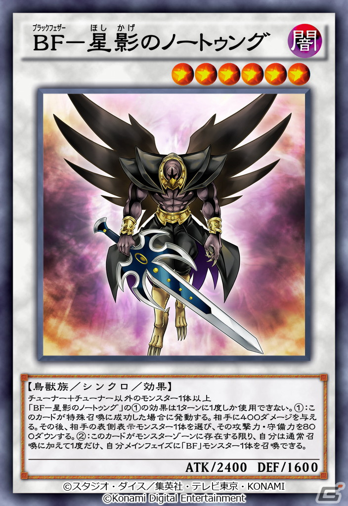 「遊戯王 デュエルリンクス」にスターダスト・ウォリアーが登場！新BOX「スターズ・オブ・シンクロ」が提供開始の画像4
