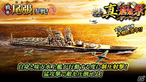 「蒼焔の艦隊」サービス開始から5周年を記念したキャンペーンや大型アップデートが実施！最大500連無料の10連サルベージなどが開催の画像3