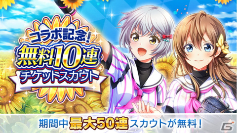 「八月のシンデレラナイン」が「東京ヤクルトスワローズ」とコラボ！最大50連無料ガチャなど5大キャンペーンを実施の画像5