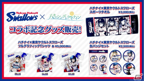 「八月のシンデレラナイン」が「東京ヤクルトスワローズ」とコラボ！最大50連無料ガチャなど5大キャンペーンを実施の画像8