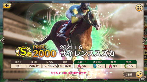 「競馬伝説 PRIDE」サイレンススズカなどが獲得できるレジェンドガチャを開催！マンハッタンカフェなど5頭がプレミアガチャに新規参戦の画像2