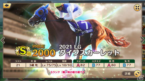 「競馬伝説 PRIDE」サイレンススズカなどが獲得できるレジェンドガチャを開催！マンハッタンカフェなど5頭がプレミアガチャに新規参戦の画像3