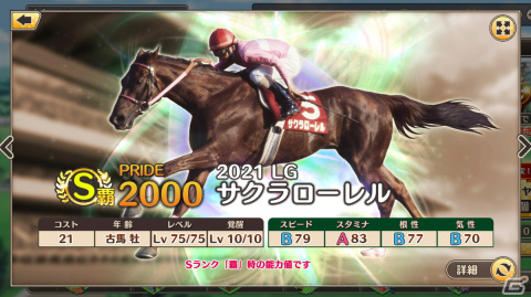 「競馬伝説 PRIDE」サイレンススズカなどが獲得できるレジェンドガチャを開催！マンハッタンカフェなど5頭がプレミアガチャに新規参戦の画像4
