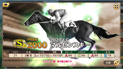 「競馬伝説 PRIDE」サイレンススズカなどが獲得できるレジェンドガチャを開催！マンハッタンカフェなど5頭がプレミアガチャに新規参戦の画像5