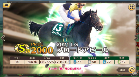 「競馬伝説 PRIDE」サイレンススズカなどが獲得できるレジェンドガチャを開催！マンハッタンカフェなど5頭がプレミアガチャに新規参戦の画像6