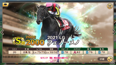 「競馬伝説 PRIDE」サイレンススズカなどが獲得できるレジェンドガチャを開催！マンハッタンカフェなど5頭がプレミアガチャに新規参戦の画像8