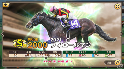 「競馬伝説 PRIDE」サイレンススズカなどが獲得できるレジェンドガチャを開催！マンハッタンカフェなど5頭がプレミアガチャに新規参戦の画像9