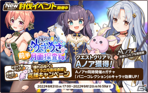「天啓パラドクス」うさ耳キャラと月を探検するイベント「憧れの月へ！うさうさ月面探査録」が開催の画像2