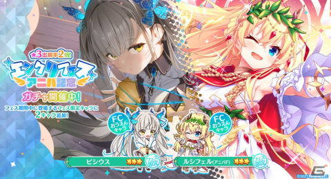 「エンジェリックリンク」で「第11回エンクリフェス アニバ記念」が開催！新エンクリフェスキャラ2体が登場の画像1