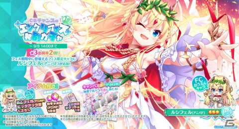 「エンジェリックリンク」で「第11回エンクリフェス アニバ記念」が開催！新エンクリフェスキャラ2体が登場の画像2