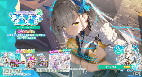 「エンジェリックリンク」で「第11回エンクリフェス アニバ記念」が開催！新エンクリフェスキャラ2体が登場の画像3