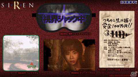 「SIREN」よりどうあがいても絶望Tシャツや須田恭也の視界ジャックアイマスクなどがTGS2022のコスパブースにて先行販売！の画像2