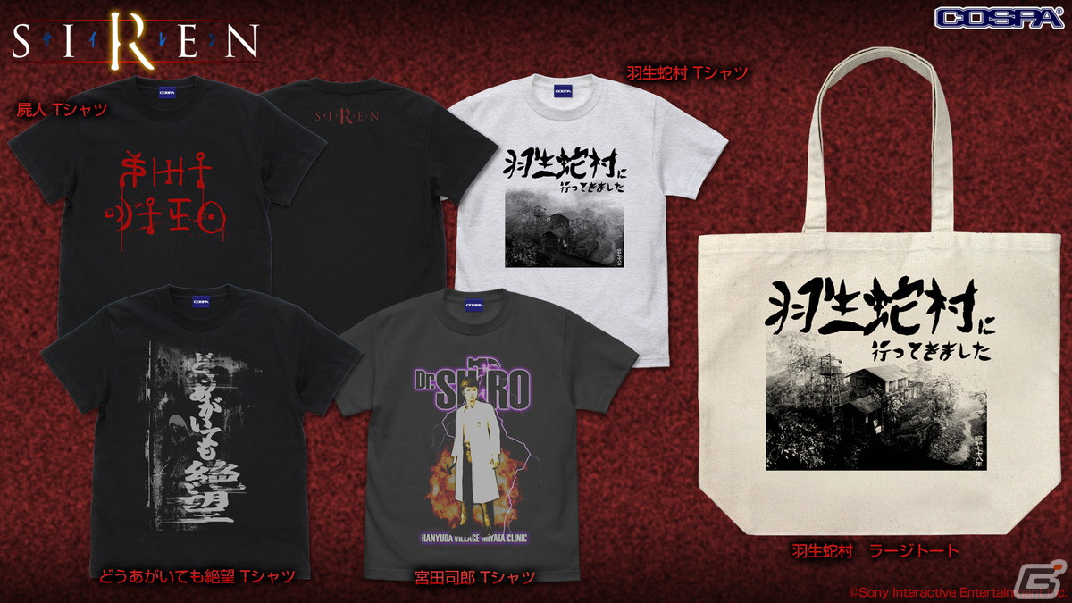 SIREN」よりどうあがいても絶望Tシャツや須田恭也の視界ジャックアイマスクなどがTGS2022のコスパブースにて先行販売！ | Gamer