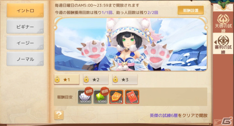 「アッシュテイル -風の大陸-」に新たな挑戦コンテンツ「審判の試練」が追加！の画像2