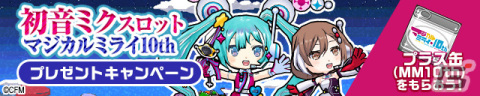 「ケリ姫スイーツ」で「初音ミク『マジカルミライ 10th』」を記念したコラボイベントが開催！「初音ミク MM10th」「MEIKO MM10th」が登場の画像3