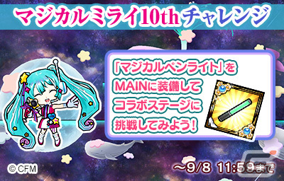 「ケリ姫スイーツ」で「初音ミク『マジカルミライ 10th』」を記念したコラボイベントが開催！「初音ミク MM10th」「MEIKO MM10th」が登場の画像5