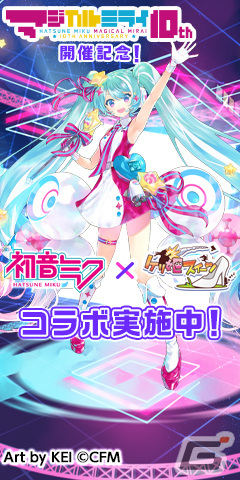 「ケリ姫スイーツ」で「初音ミク『マジカルミライ 10th』」を記念したコラボイベントが開催！「初音ミク MM10th」「MEIKO MM10th」が登場の画像1