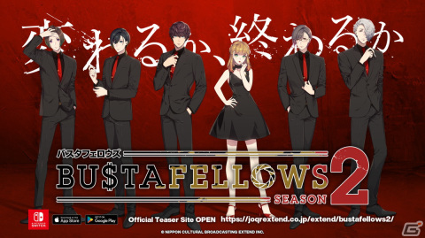 あざやかな悪に染まるADV「BUSTAFELLOWS Season2」が始動！ティザービジュアルやティザーサイトが公開の画像1