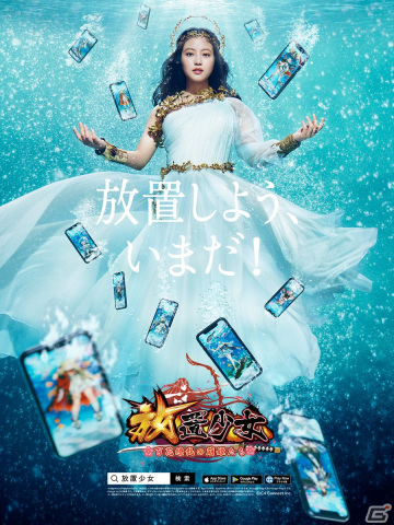 「放置少女～百花繚乱の萌姫たち～」今田美桜さんが女神となって登場する新TVCM「放置しよう、いまだ！」篇が9月2日から放送開始の画像11