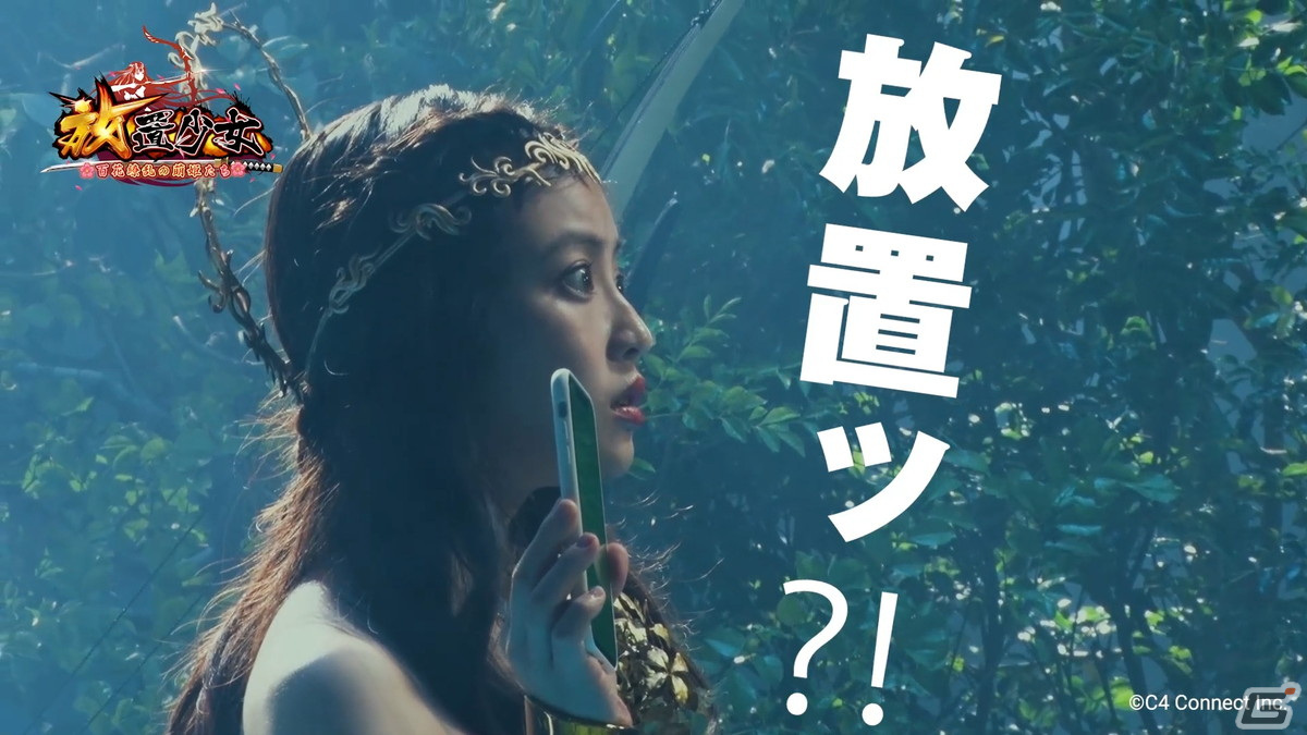 「放置少女～百花繚乱の萌姫たち～」今田美桜さんが女神となって登場する新TVCM「放置しよう、いまだ！」篇が9月2日から放送開始の画像10
