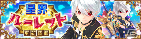 「星界神話 -ASTRAL TALE-」星界ルーレットに黒白の大剣士・ルークが登場の画像1