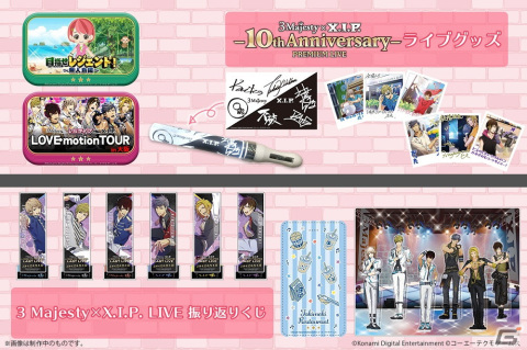 「ときめきレストラン☆☆☆」10周年プロジェクトが始動！「3 Majesty × X.I.P. PREMIUM LIVE -10th Anniversary-」が2023年に開催の画像2