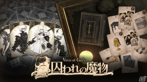 大切なものは、カードの中に――「Voice of Cards 囚われの魔物」が9月13日に配信！ゲームマスターを務めるのは石川由依さんの画像5