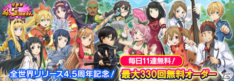 「SAO IF」で「テイルズ オブ」シリーズとのコラボオーダー第二弾が開始！アインクラッド第九十一層も公開の画像16