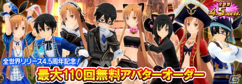 「SAO IF」で「テイルズ オブ」シリーズとのコラボオーダー第二弾が開始！アインクラッド第九十一層も公開の画像17
