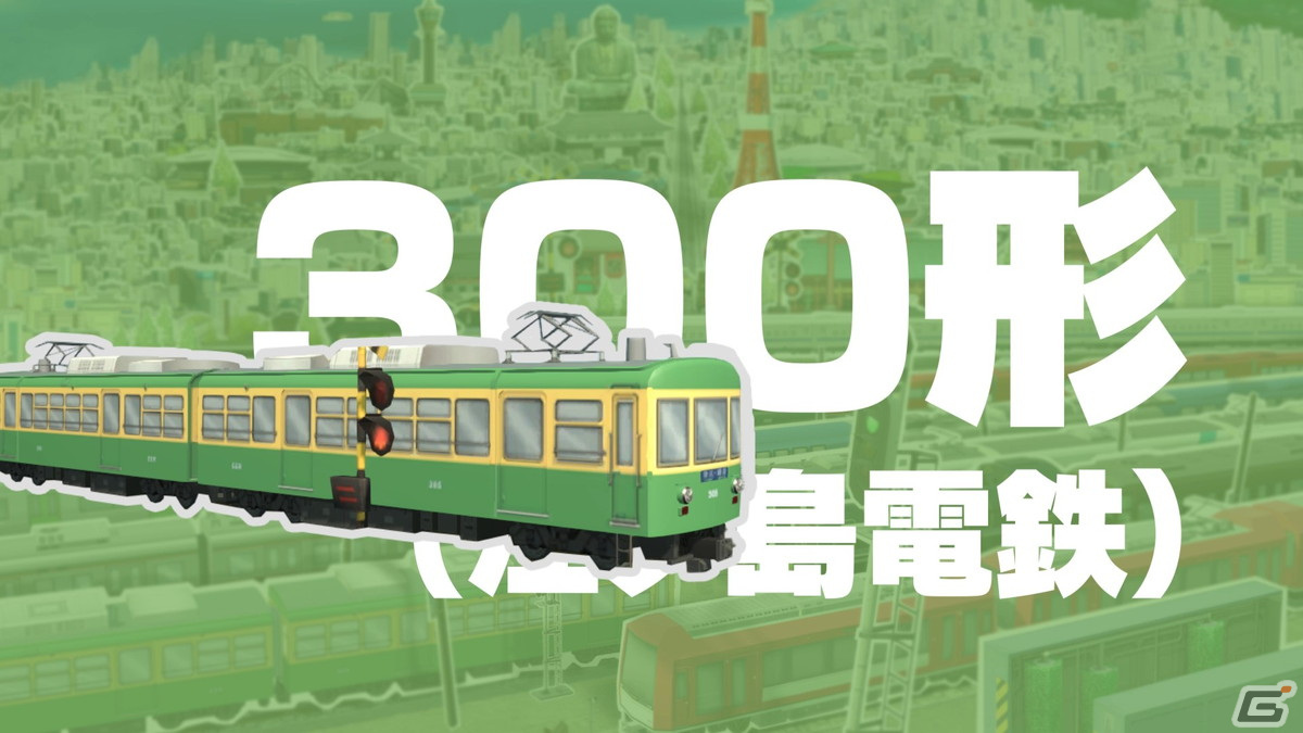 A列車で行こう はじまる観光計画 最新 - ニンテンドー3DS