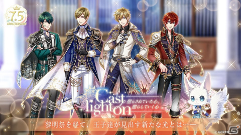「夢王国と眠れる100人の王子様」7.5周年記念キャンペーンが開催！推し王子様が出迎えてくれるログインボーナスなどが実施の画像1