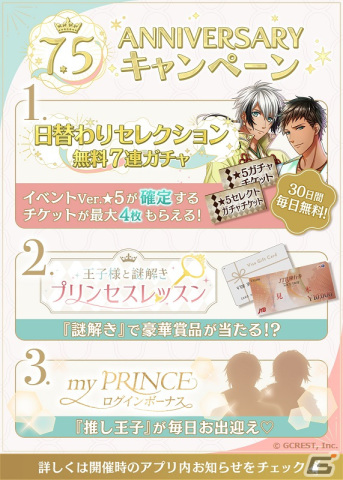「夢王国と眠れる100人の王子様」7.5周年記念キャンペーンが開催！推し王子様が出迎えてくれるログインボーナスなどが実施の画像2