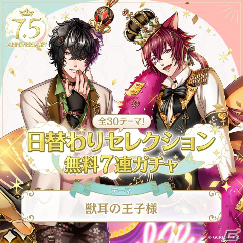 「夢王国と眠れる100人の王子様」7.5周年記念キャンペーンが開催！推し王子様が出迎えてくれるログインボーナスなどが実施の画像3