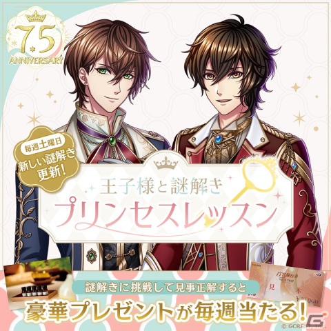 「夢王国と眠れる100人の王子様」7.5周年記念キャンペーンが開催！推し王子様が出迎えてくれるログインボーナスなどが実施の画像5