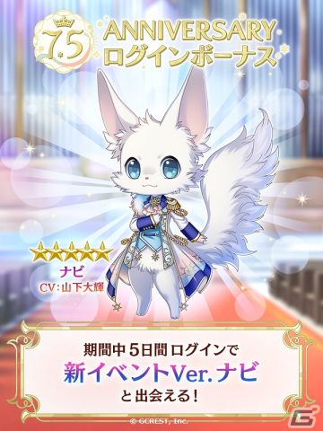 「夢王国と眠れる100人の王子様」7.5周年記念キャンペーンが開催！推し王子様が出迎えてくれるログインボーナスなどが実施の画像8